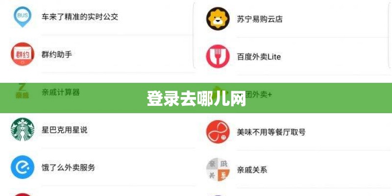 登录去哪儿网