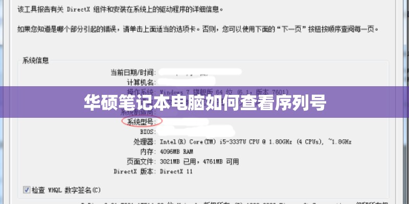 华硕笔记本电脑如何查看序列号