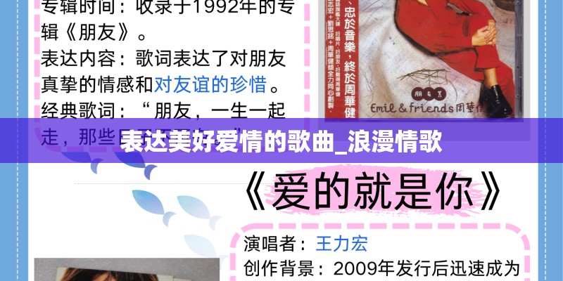 表达美好爱情的歌曲_浪漫情歌