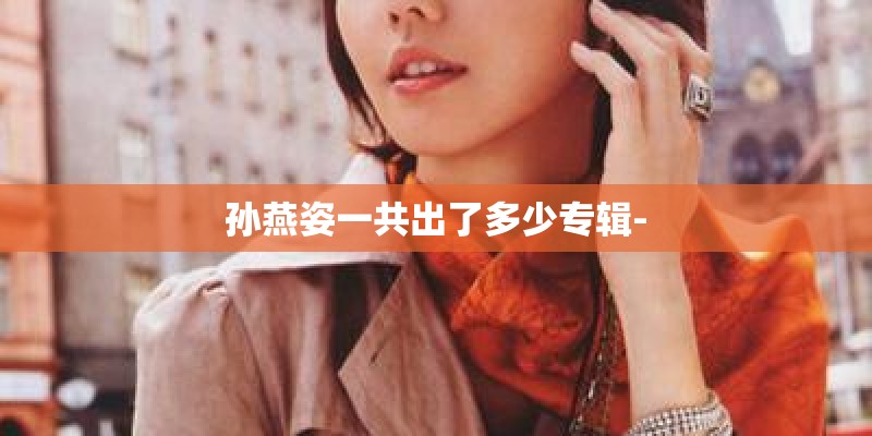林俊杰江南歌词