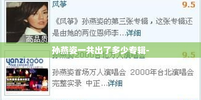 孙燕姿一共出了多少专辑-