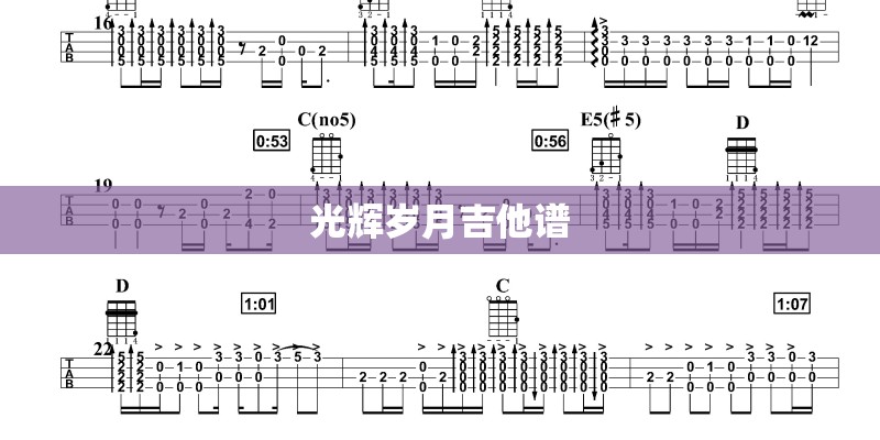 吉他谱简单初学