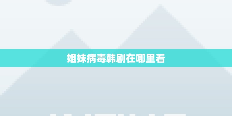 哪位大哥给我谭杰希的吉他谱最好是所有的 比如 难同学 女朋友要带回家给妈妈 外婆的笑 跑跑跑跑跑 等