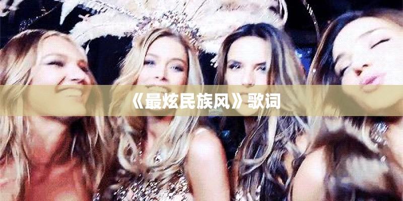 哪位大哥给我谭杰希的吉他谱最好是所有的 比如 难同学 女朋友要带回家给妈妈 外婆的笑 跑跑跑跑跑 等