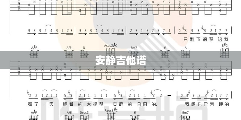 吉他谱简单初学