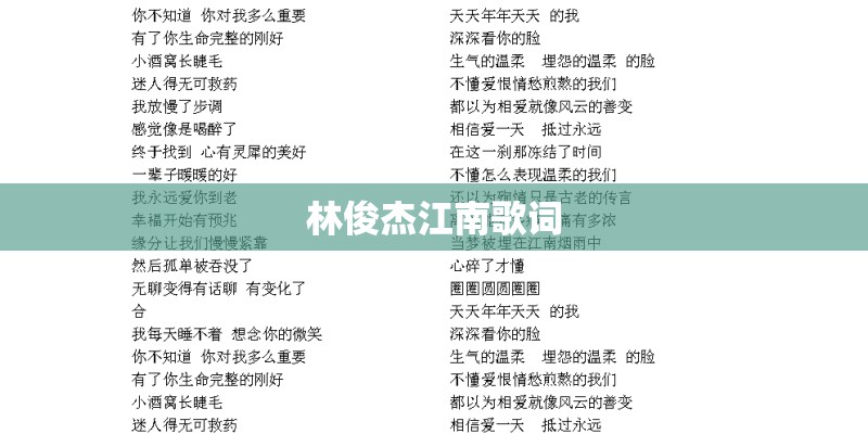 林俊杰江南歌词