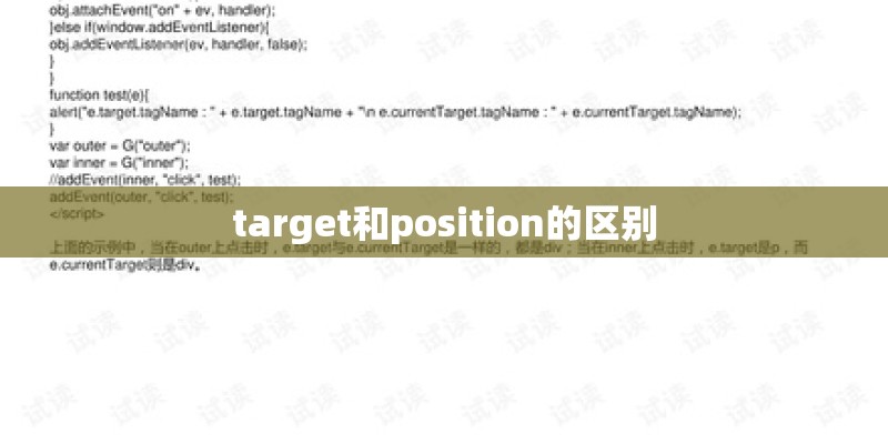 target和position的区别
