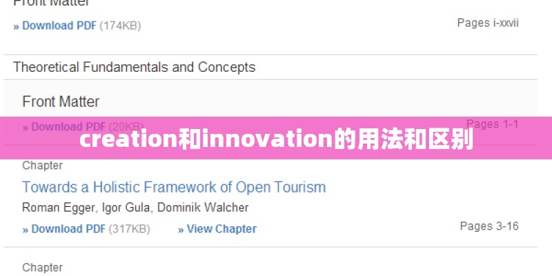 creation和innovation的用法和区别