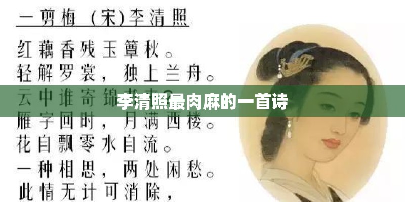 李清照最肉麻的一首诗