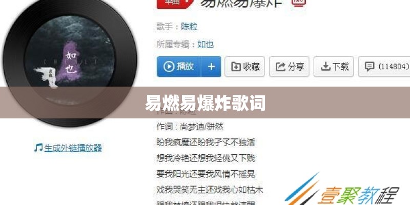 易燃易爆炸歌词