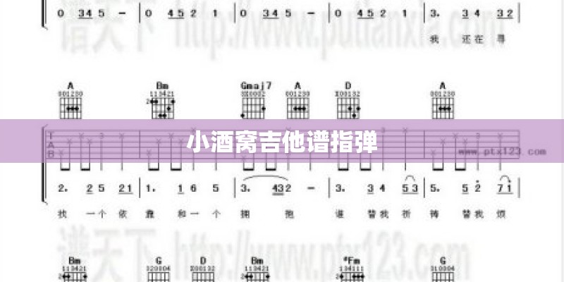 小酒窝吉他谱指弹