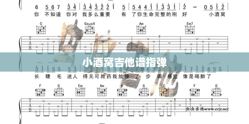 小酒窝吉他谱指弹