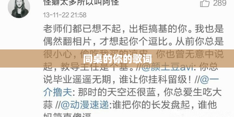 同桌的你的歌词